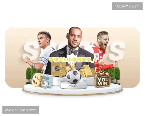 华体会体育地址平台最新官方入口，全面解析华体会体育平台的安全性与稳定性