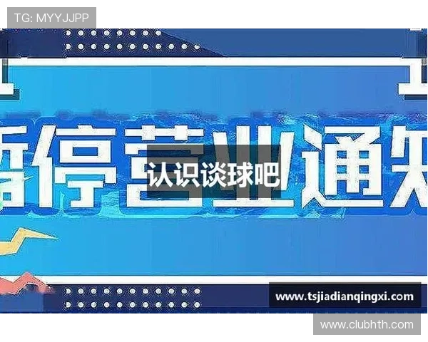 探索谈球吧中国官方网站的最新功能更新，享受更便捷的足球资讯服务